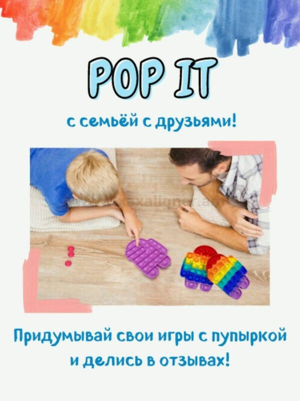 Անտիսթրես փոփ իթ Pop it Among us