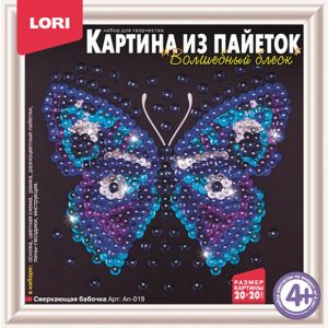 ՈՒլունքներով նկար Փայլփլուն թիթեռ Ап-019 LORI